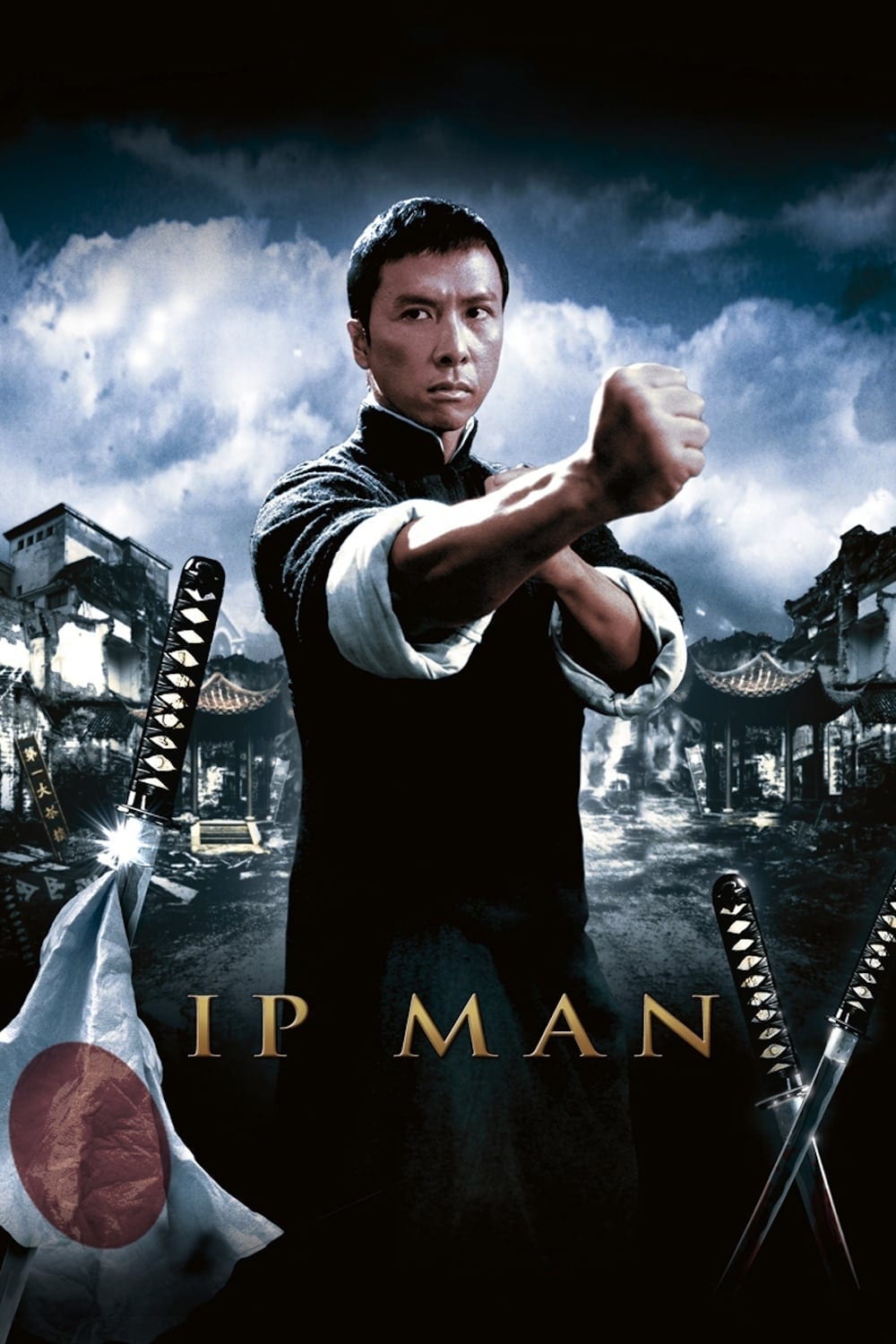 Ip Man 1 (2008) ยิปมัน เจ้ากังฟูสู้ยิบตา
