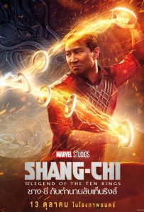 Shang-Chi and the Legend of the Ten Rings (2021)