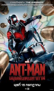 ANT MAN (2015) แอนท์ แมน มนุษย์มดมหากาฬ