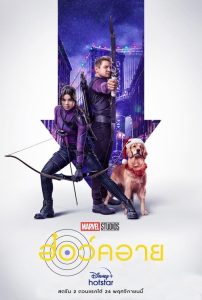 Hawkeye (2021) ฮอว์คอาย ฮีโร่ธนูพิฆาต