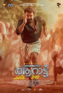 Aaraattu (2022)