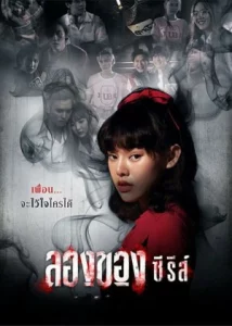 Art of The Devil (2020) ลองของ
