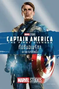 รวมหนัง คริส อีแวนส์ Chris Evans 