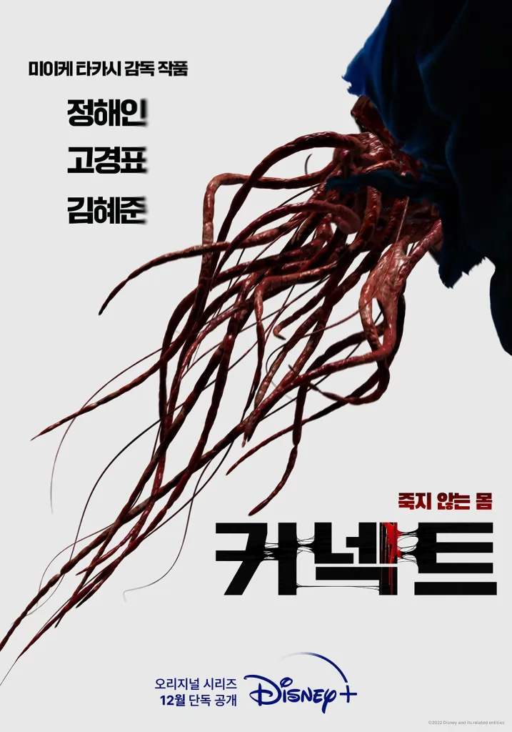 Connect (2022) เผ่าพันธุ์อมตะ