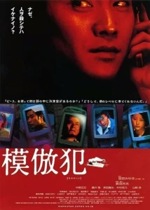 Copycat Killer (2002) ฆ่าสยองลูกโซ่อำมหิต