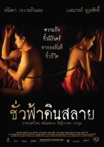 Enternity (2010) ชั่วฟ้าดินสลาย