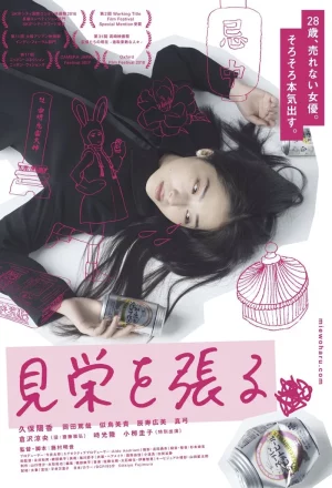 Eriko Pretended (2018) เอริโกะ รับจ้างร้อง