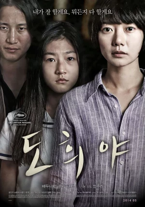HAN GONG-JU (2013) ฮัน กงจู