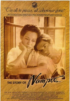 Nampu (2527) น้ำพุ