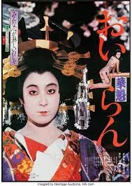 Oiran (1983)