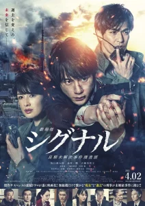 Signal The Movie (2021)
