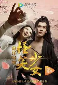 Strange Girl (2017) สาวน้อยหัวเราะโลกสะเทือน