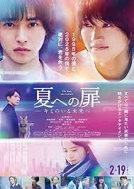 The Door Into Summer (2021) ประตูสู่หน้าร้อน