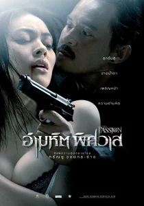 The Passion (2006) อำมหิตพิศวาส
