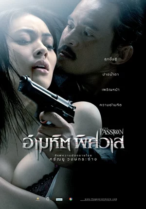 The Passion (2006) อำมหิตพิศวาส