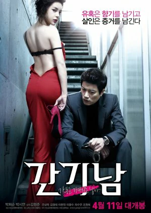 The Scent (2012) สืบร้อนซ่อนรัก