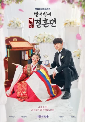 The Story of Parks Marriage Contract (2023)