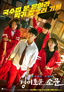 The Uncanny Counter เคาน์เตอร์ คนล่าปีศาจ Season 1-2
