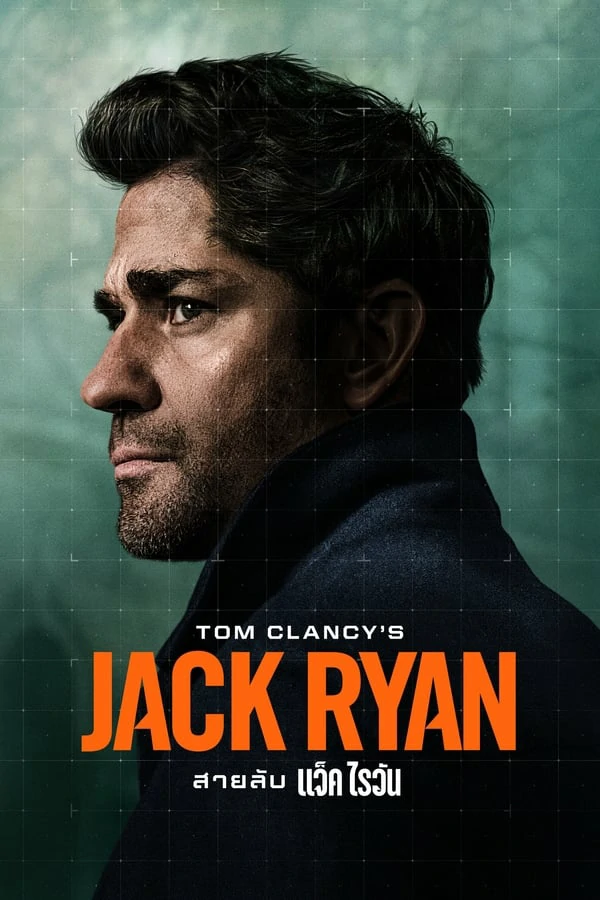 Tom Clancys Jack Ryan สายลับ แจ็ค ไรอัน Season 1-4