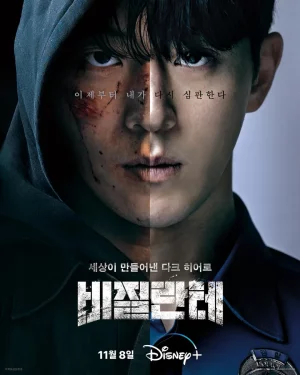 Vigilante (2023)