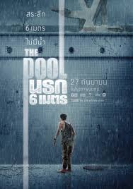 The Pool (2018) นรก 6 เมตร The Pool (2018) นรก 6 เมตร