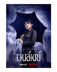 WEDNESDAY เว้นส์เดย์ Season 1-2