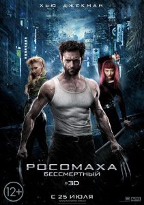 The Wolverine (2013) เดอะ วูล์ฟเวอรีน