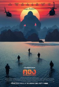 Kong Skull Island (2017) คอง มหาภัยเกาะกะโหลก
