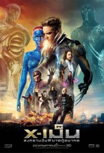 X-Men Day of Future Past (2014) X-เม็น สงครามวันพิฆาตกู้อนาคต