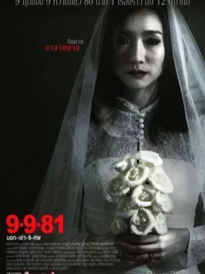 Bok Lao Kao Sob (2012) บอกเล่า 9 ศพ