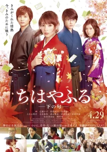 Chihayafuru 3 (2018) จิฮายะ กลอนรักพิชิตใจเธอ ภาค 3