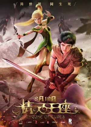 Dragon Nest 2 Throne of Elves (2016) อภิมหาศึกเกมล่ามังกร ภาค2
