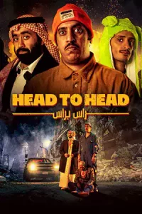ดูหนัง Head to Head (2023) ตัวต่อตัว