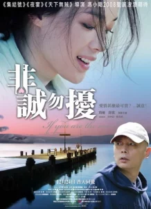 If You Are the One (2008) ผิดรักหัวใจหลงลึก