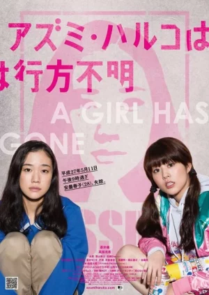 Japanese Girls Never Die (2017) โมเอะไม่เคยตาย