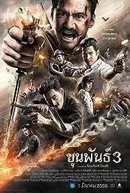 รวมหนัง ขุนพันธ์