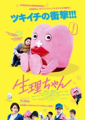 Little Miss Period (2019) เซย์ริจัง น้องเมนส์เพื่อนรัก
