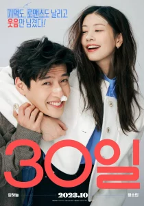 Love Reset (2023) 30 วัน โคตร (เกลียด) เลย