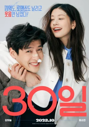 Love Reset (2023) 30 วัน โคตร (เกลียด) เลย