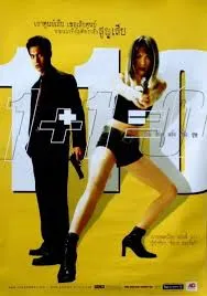 Nothing to Lose (2002) หนึ่งบวกหนึ่งเป็นสูญ Nothing to Lose (2002) หนึ่งบวกหนึ่งเป็นสูญ