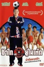 Sagai United (2004) ซาไกยูไนเต็ด