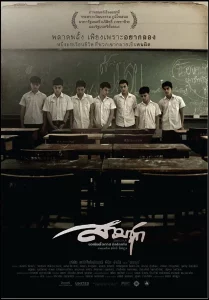 Sam Chuk (2009) สามชุก
