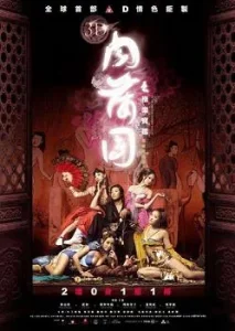 Sex and Zen Extreme Ecstasy (2011) ตำรารักทะลุจอ Sex and Zen Extreme Ecstasy (2011) ตำรารักทะลุจอ
