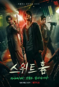 Sweet Home สวีทโฮม Season 1-3