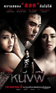 The Cinderella (2011) หนังผี