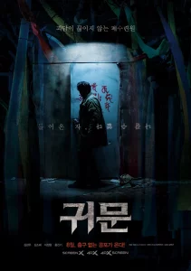 The Lightless Door (2021)