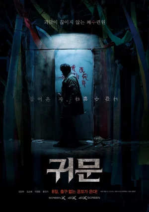 The Lightless Door (2021)