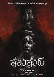 The Presence (2018) ส่อง ส่ง ผี