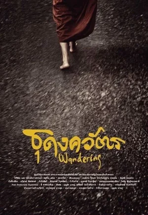 Wandering (2016) ธุดงควัตร