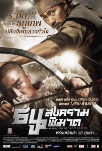 War of the Arrows (2011) สงครามธนูพิฆาต ดูหนังออนไลน์ War of the Arrows (2011) สงครามธนูพิฆาต HD